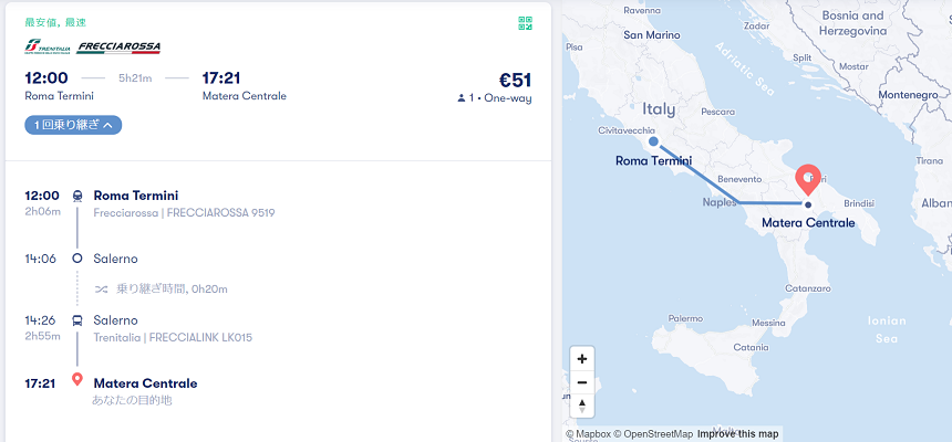 ローマからマテーラへの切符を探す