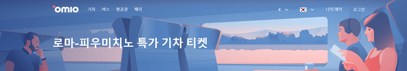 Trains to  Rome Fiumicino Airport